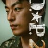 D.P. －脱走兵追跡官－