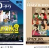 『月刊ローチケ／月刊HMV&BOOKS』