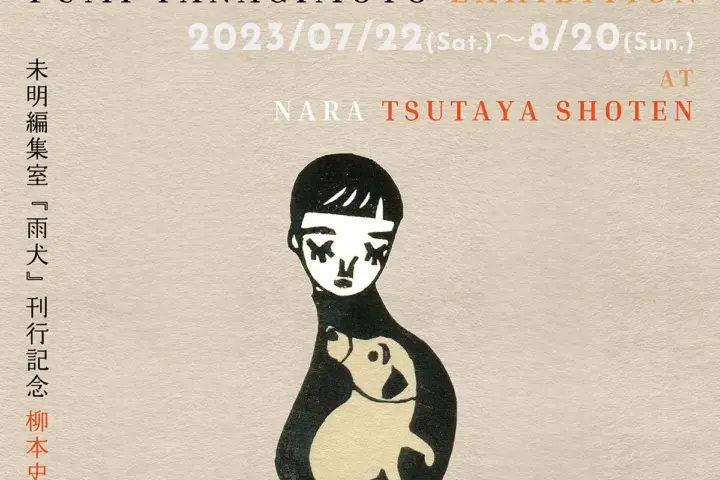 【奈良 蔦屋書店】A RAIN DOG TOUR 2023　