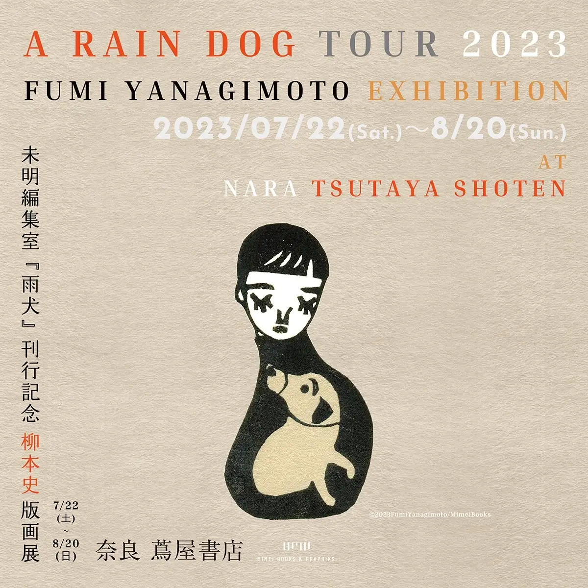 【奈良 蔦屋書店】A RAIN DOG TOUR 2023　