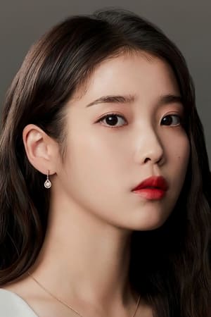 イ・ジウン（IU）