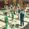 疫起_エピデミック