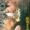 最後まで行く