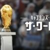 キャプテンズ・オブ・ザ・ワールド - Netflix
