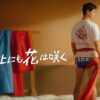 砂の上にも花は咲く - Netflix