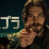 キュブラ - Netflix