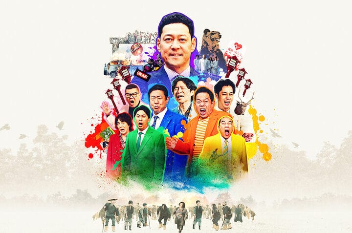 罵倒村 - Netflix